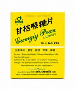 กล่องยาอมชุ่มคอ GUMGIG PEAN กำกิกเผี่ยง สูตรสมุนไพร บรรจุ 20 เม็ด